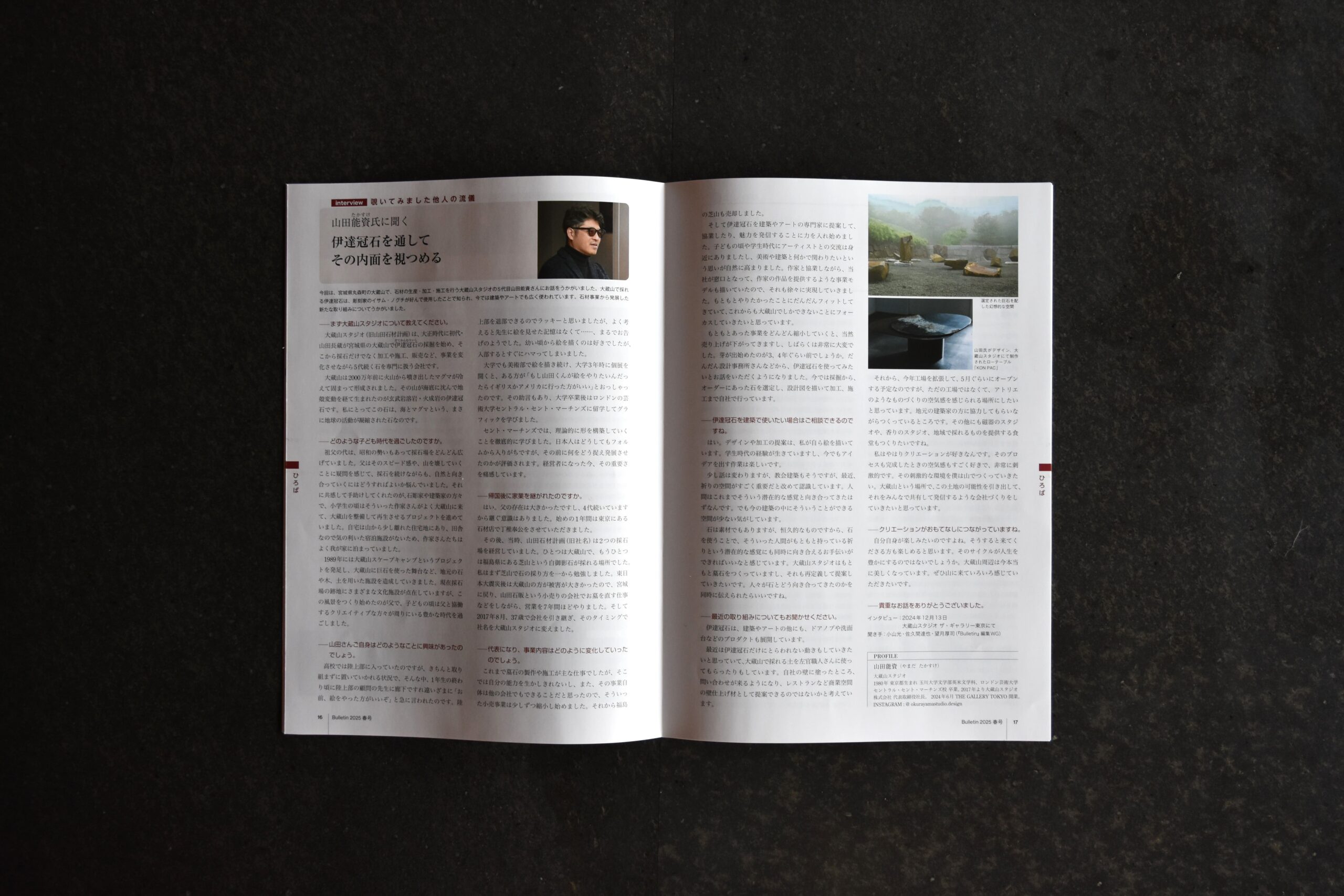 JIA Bulletin 2025年 春号』に掲載されました｜大蔵山スタジオ